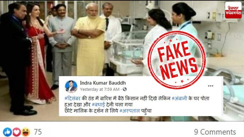 Fact Check - PM Modi's picture with Mukesh Ambani goes viral with fake claim Fact Check - PM Modi's picture with Mukesh Ambani goes viral with fake claim