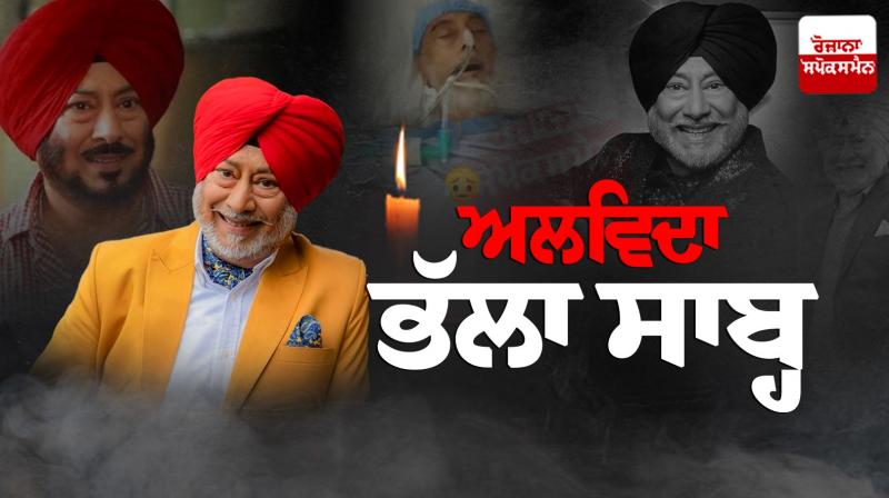 ਜਸਵਿੰਦਰ ਭੱਲਾ ਦੀਆਂ ਯਾਦਗਾਰੀ ਫਿਲਮਾਂ ਨੇ ਬਾਕਸ ਆਫਿਸ 'ਤੇ ਮਚਾਈ ਧਮਾਲ ਜਸਵਿੰਦਰ ਭੱਲਾ ਦੀਆਂ ਯਾਦਗਾਰੀ ਫਿਲਮਾਂ ਨੇ ਬਾਕਸ ਆਫਿਸ 'ਤੇ ਮਚਾਈ ਧਮਾਲ