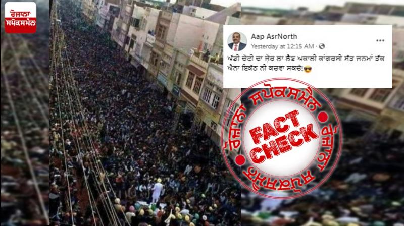 Fact Check Old image of AAP Inquilab Rally Shared as Recent