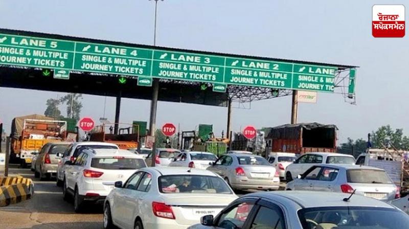 Punjab's most expensive toll plaza will be free from tomorrow! Punjab's most expensive toll plaza will be free from tomorrow!