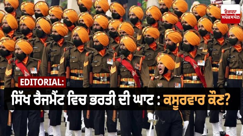 Recruitment shortage in the Sikh Regiment