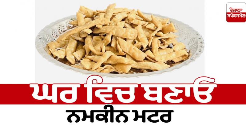 Make salted peas at home Food Recipes in punjabi 