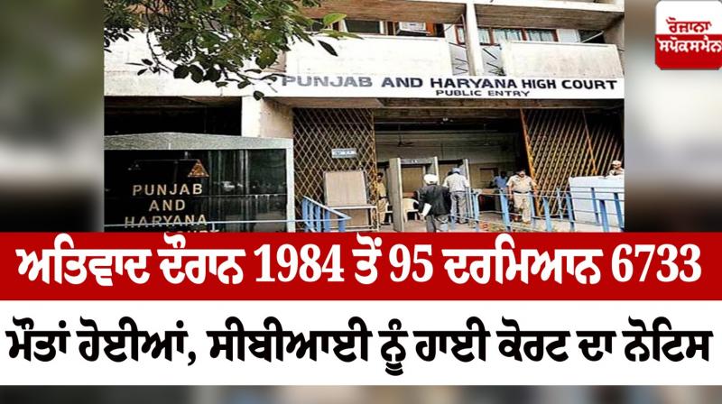 6733 deaths occurred between 1984 and 1995 during terrorism punjab News in punjabi news 