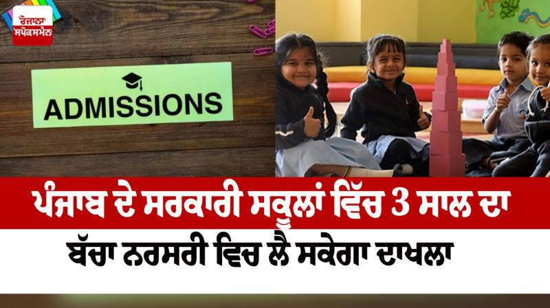 Punjab Government School News 