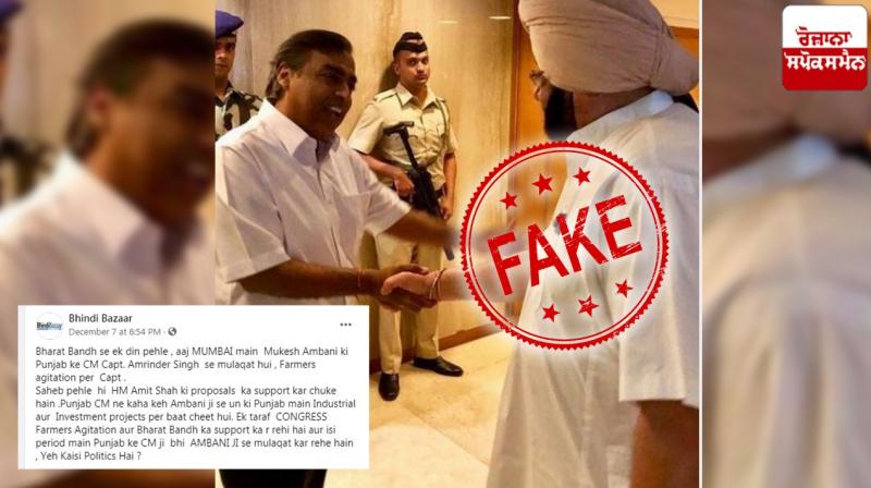 Fact Check: This picture of Mukesh Ambani and Amarinder Singh is not 3 years old yet Fact Check: This picture of Mukesh Ambani and Amarinder Singh is not 3 years old yet