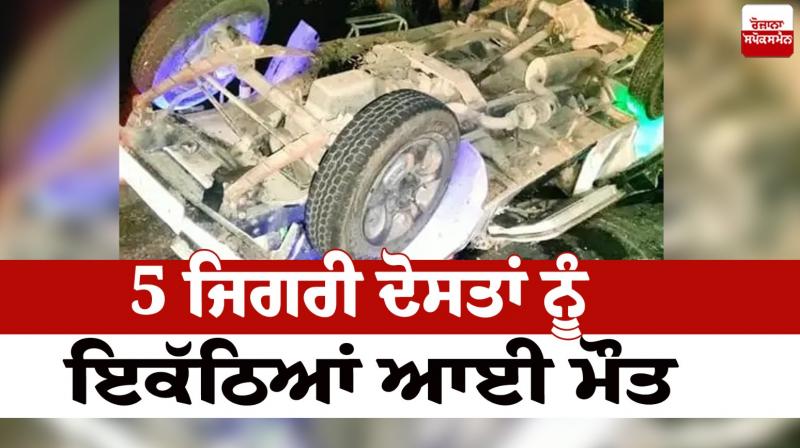 5 friends died together in Rajasthan News in punjabi 5 friends died together in Rajasthan News in punjabi