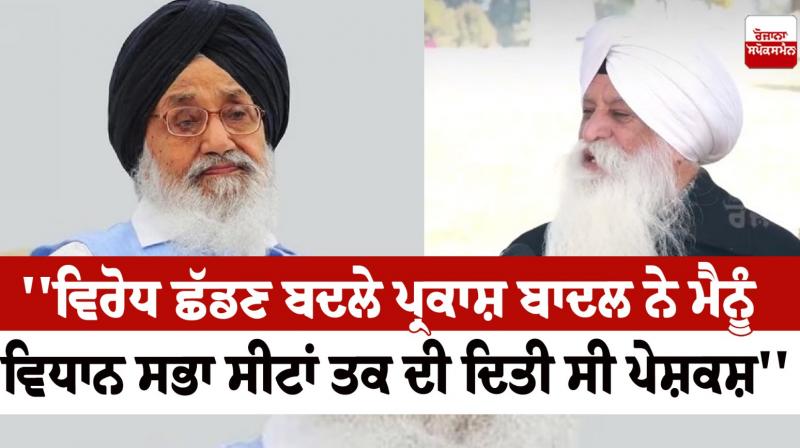 Parkash Badal offered me seats in the Vidhan Sabha Pal Singh France News in punjabi 