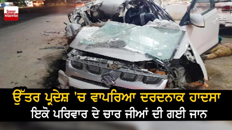 Tragic accident in Uttar Pradesh