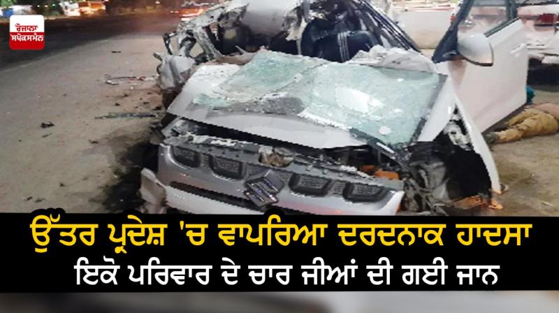 Tragic accident in Uttar Pradesh Tragic accident in Uttar Pradesh
