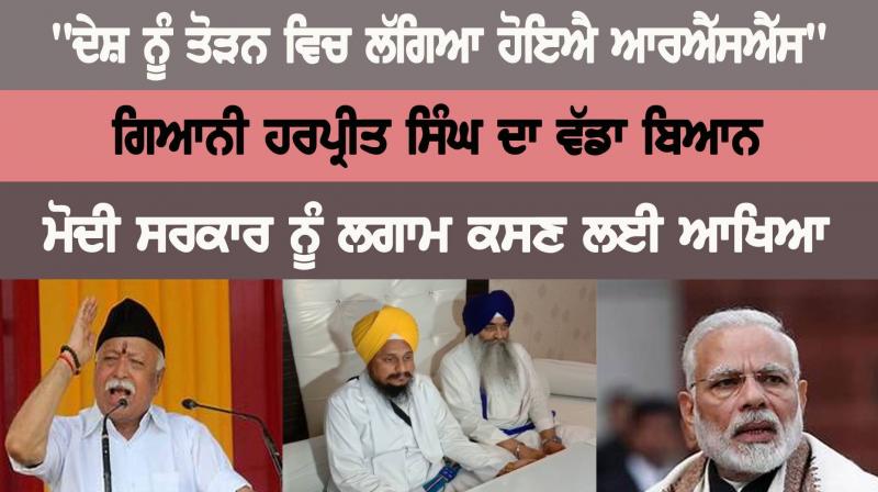Akal Takht Chief Calls For Ban On RSS