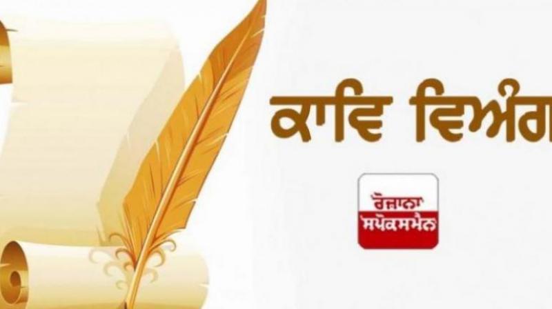 Poem In Punjabi Poem In Punjabi