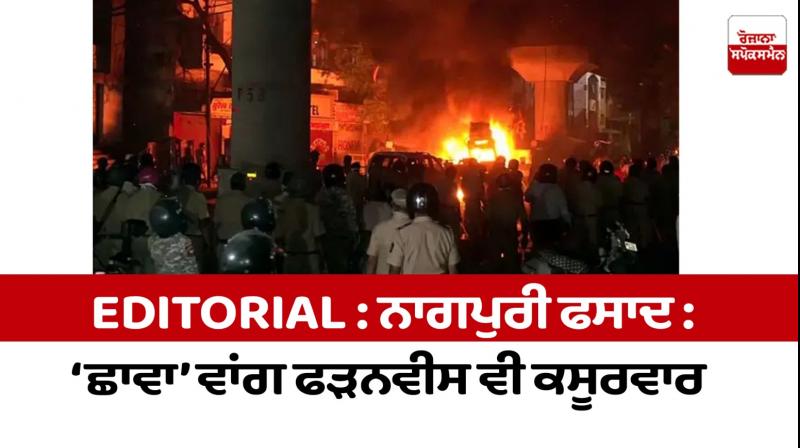 Nagpur riots: Fadnavis is also guilty like 'Chhawa' Nagpur riots: Fadnavis is also guilty like 'Chhawa'