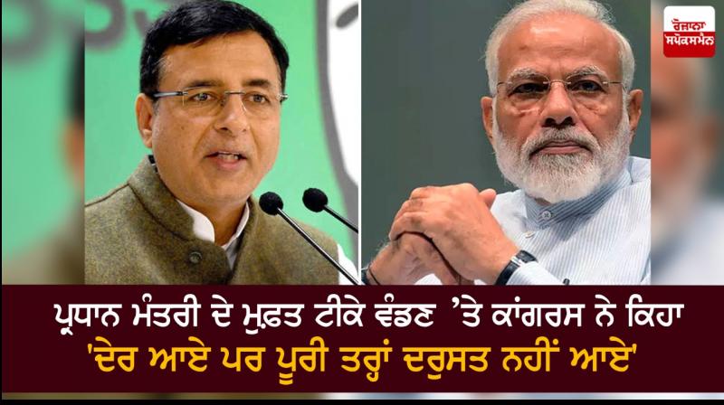 Randeep Surjewala and PM Modi