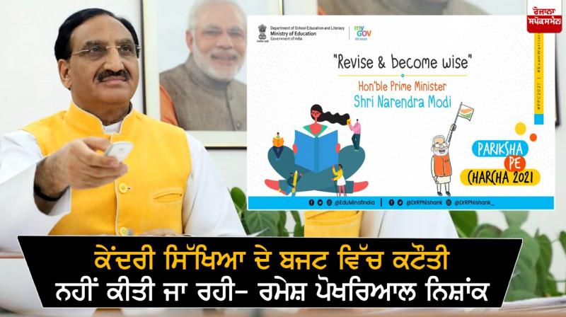 Ramesh Pokhriyal Nishank Ramesh Pokhriyal Nishank