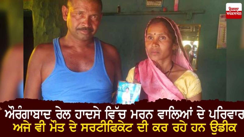Families of victims of Aurangabad train accident Families of victims of Aurangabad train accident