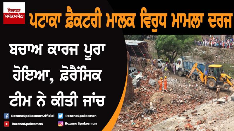 Batala blast : FIR lodged against factory owner Batala blast : FIR lodged against factory owner