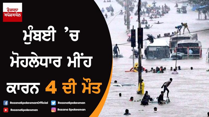 4 Killed As Metropolis Sees Record Rains in Mumbai 4 Killed As Metropolis Sees Record Rains in Mumbai
