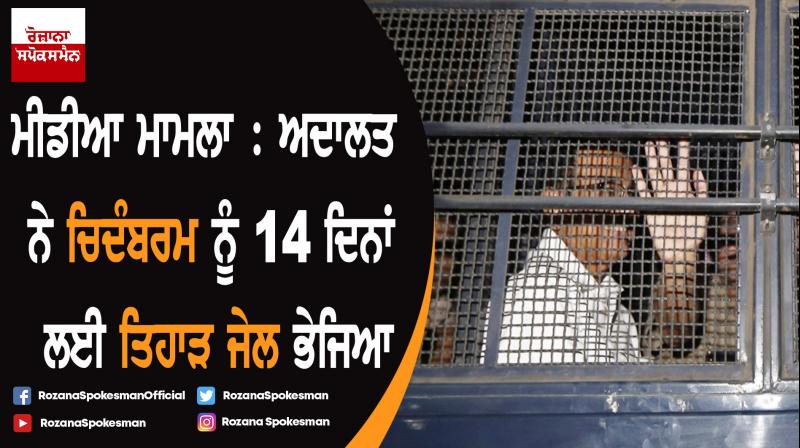 INX Media case: CBI court sends Chidambaram to Tihar jail