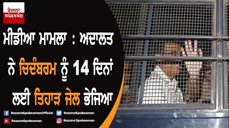INX Media case: CBI court sends Chidambaram to Tihar jail INX Media case: CBI court sends Chidambaram to Tihar jail