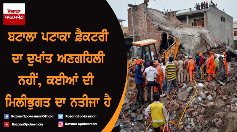 Batala Firecracker Factory Blast Batala Firecracker Factory Blast