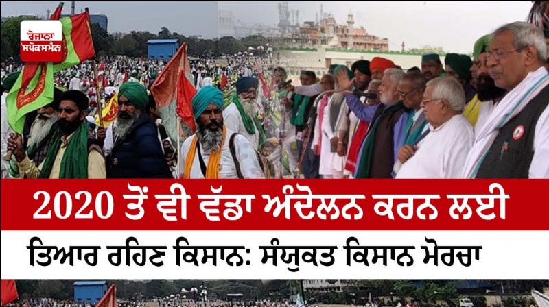 Beginning of larger protests,’ says Morcha leader Darshan Pal Singh Beginning of larger protests,’ says Morcha leader Darshan Pal Singh