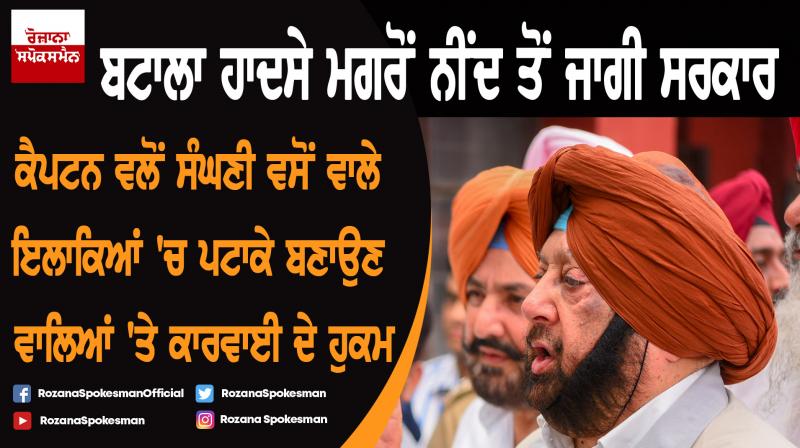 Captain Amarinder Singh orders statewide crackdown on illegal fire crakers manufacturing