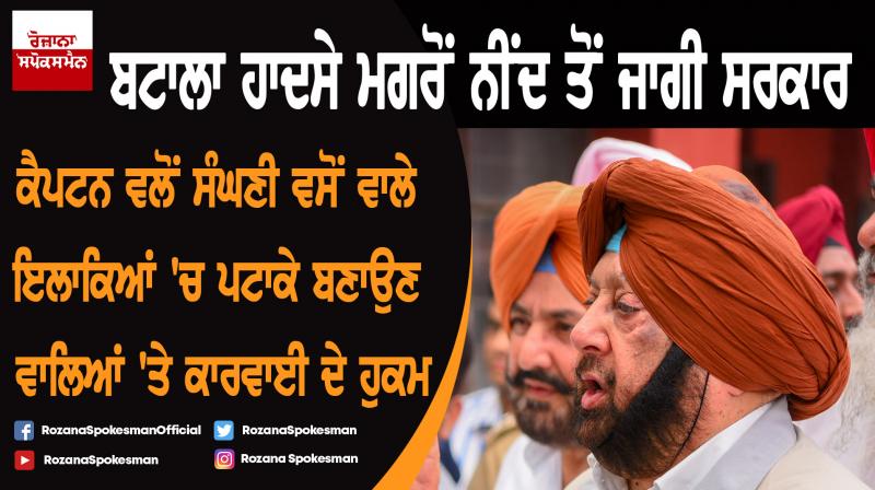 Captain Amarinder Singh orders statewide crackdown on illegal fire crakers manufacturing Captain Amarinder Singh orders statewide crackdown on illegal fire crakers manufacturing