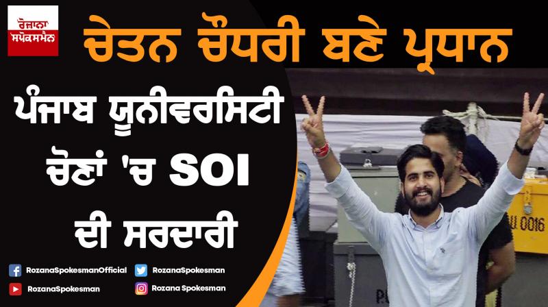 SOI winner in Punjab University elections SOI winner in Punjab University elections