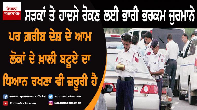 Heavy fines for preventing road accidents Heavy fines for preventing road accidents