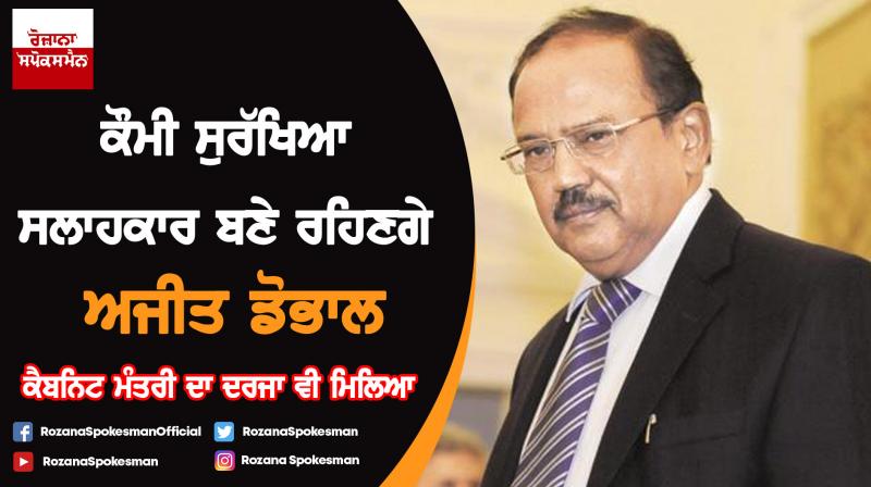 NSA Ajit Doval gets an extension, given cabinet rank