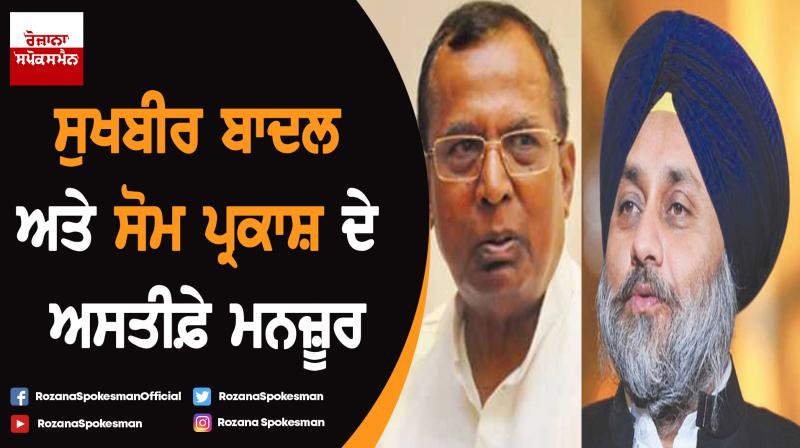 Sukhbir Badal and Som Prakash Sukhbir Badal and Som Prakash