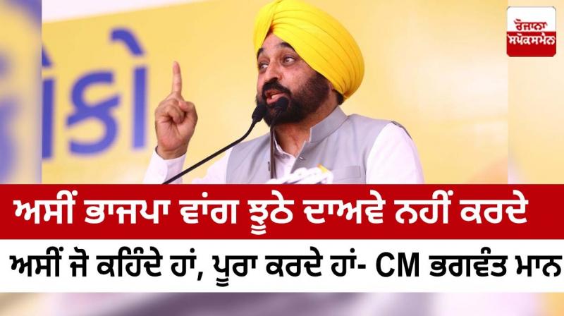 CM Bhagwant Mann CM Bhagwant Mann