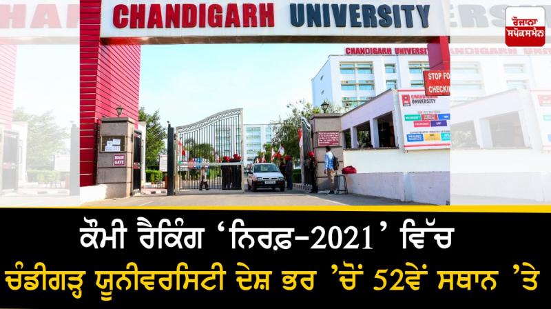 Chandigarh University Chandigarh University