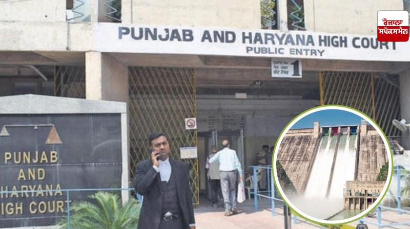 Punjab-Haryana High Court: Hearing on BBMB case in High Court, verdict reserved after hearing arguments Punjab-Haryana High Court: Hearing on BBMB case in High Court, verdict reserved after hearing arguments