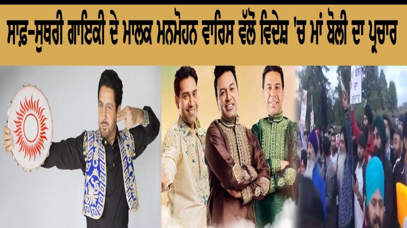 Punjabi Singer Manmohan Waris Punjabi Singer Manmohan Waris