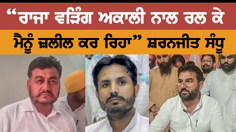 Amrinder Singh Raja Warring and Sharanjit Sandhu Amrinder Singh Raja Warring and Sharanjit Sandhu