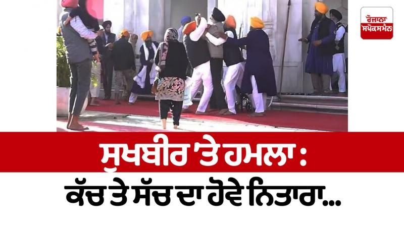 Attack on Sukhbir: Let truth shine on glass... Attack on Sukhbir: Let truth shine on glass...