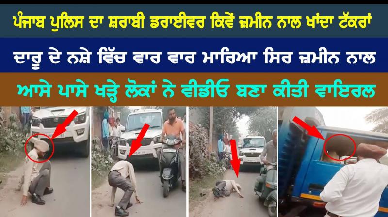 Drunk driver of Punjab Police Drunk driver of Punjab Police