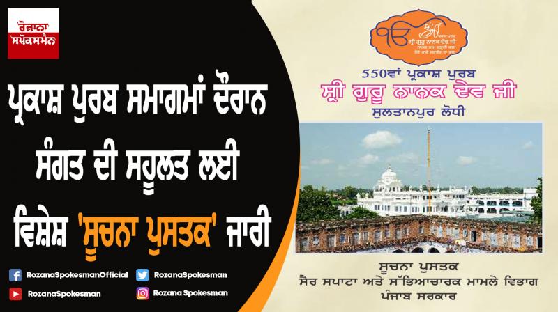 550th birth anniversary : Punjab govt issued booklet for foreign and local devotees