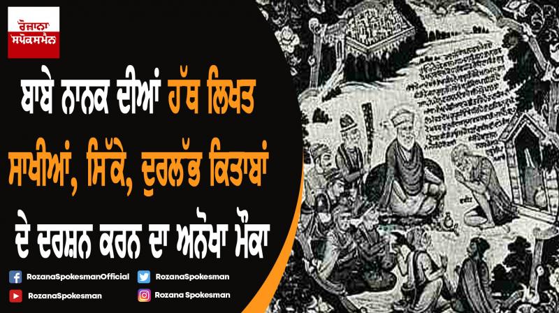 Exhibition of documents and pictures on 550th Prakash Purb of Guru Nanak Dev Ji Exhibition of documents and pictures on 550th Prakash Purb of Guru Nanak Dev Ji