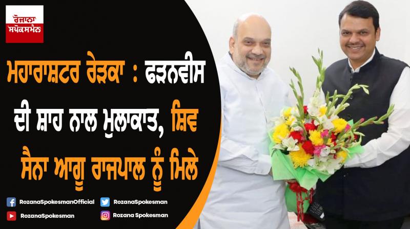 Maharashtra chief minister Devendra Fadnavis meets Amit Shah in Delhi Maharashtra chief minister Devendra Fadnavis meets Amit Shah in Delhi