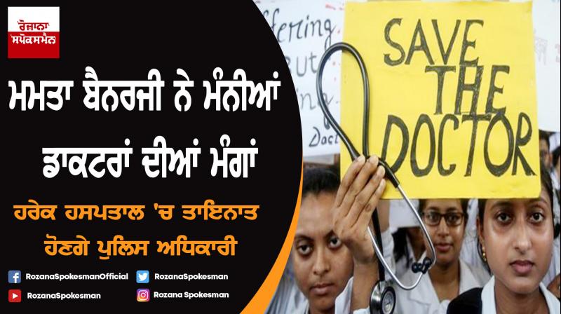 After meeting with Mamata, doctors set to withdraw protest After meeting with Mamata, doctors set to withdraw protest