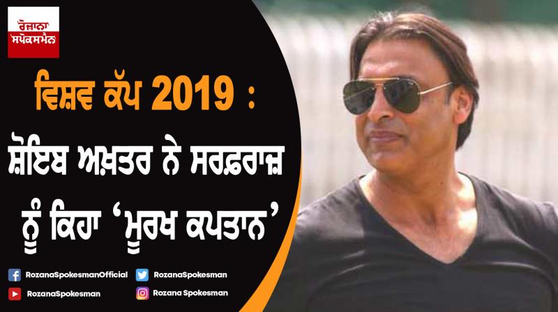 Shoaib Akhtar slams 'brainless captain' Sarfaraz Ahmed Shoaib Akhtar slams 'brainless captain' Sarfaraz Ahmed
