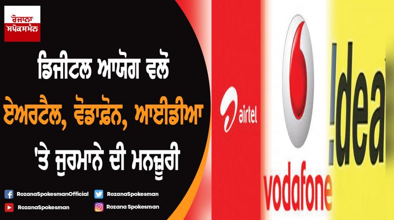 DoT backs Rs 3050 crore fine on Airtel, Vodafone Idea DoT backs Rs 3050 crore fine on Airtel, Vodafone Idea