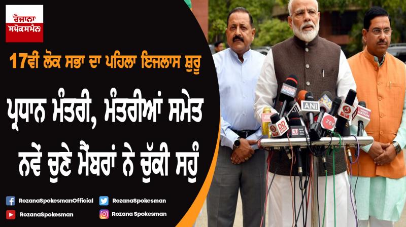 PM Modi, Other Lawmakers Take Oath in Inaugural Session of 17th Lok Sabha PM Modi, Other Lawmakers Take Oath in Inaugural Session of 17th Lok Sabha