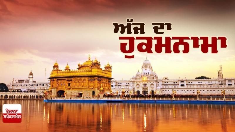 Ajj da Hukamnama Sri Darbar Sahib: ਬਿਲਾਵਲੁ ਮਹਲਾ ੫ ॥ Ajj da Hukamnama Sri Darbar Sahib: ਬਿਲਾਵਲੁ ਮਹਲਾ ੫ ॥
