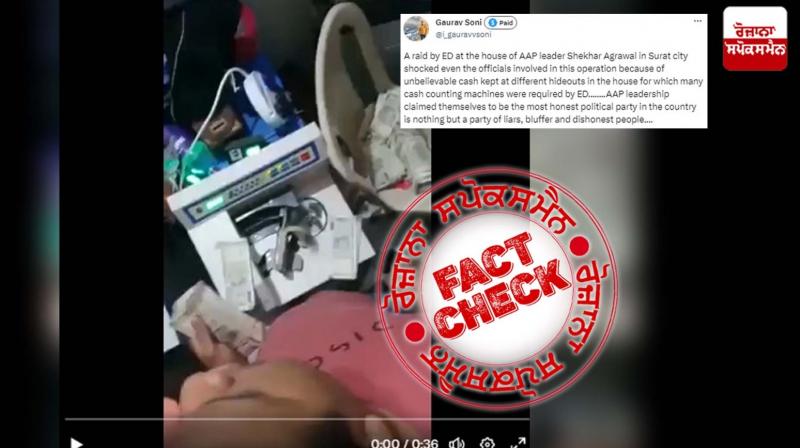 Fact Check Video of ED raid on Kolkata Based Businessman shared in the name of Gujarat AAP Leader Fact Check Video of ED raid on Kolkata Based Businessman shared in the name of Gujarat AAP Leader