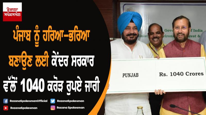 Central Government releases Rs. 1040 crore to make Punjab green