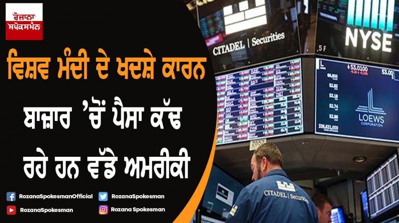 Americans withdraw money from the market Americans withdraw money from the market