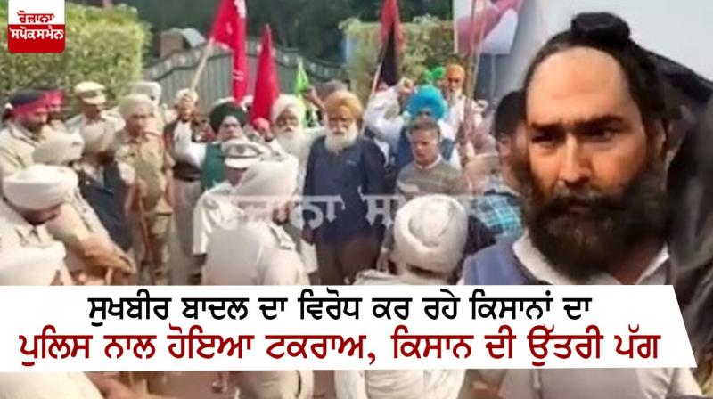  Farmers Protest Against Sukhbir Badal in ludhiana 